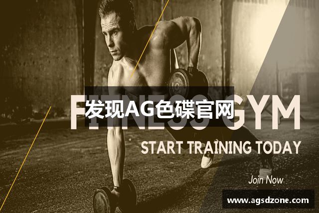 发现AG色碟官网